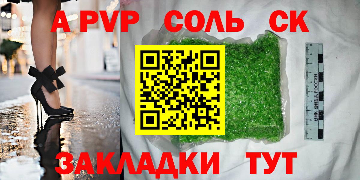 Alpha-PVP СК Архангельск