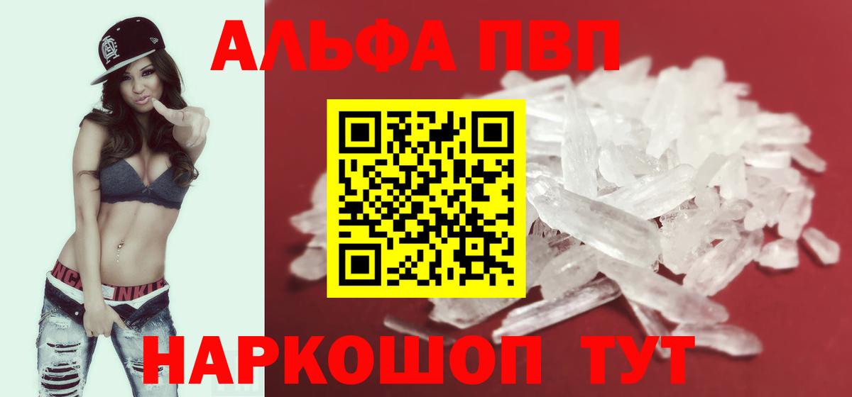 А ПВП Соль  Вход с VPN  Alfa_PVP Crystall  Архангельск  Alpha-PVP VHQ 