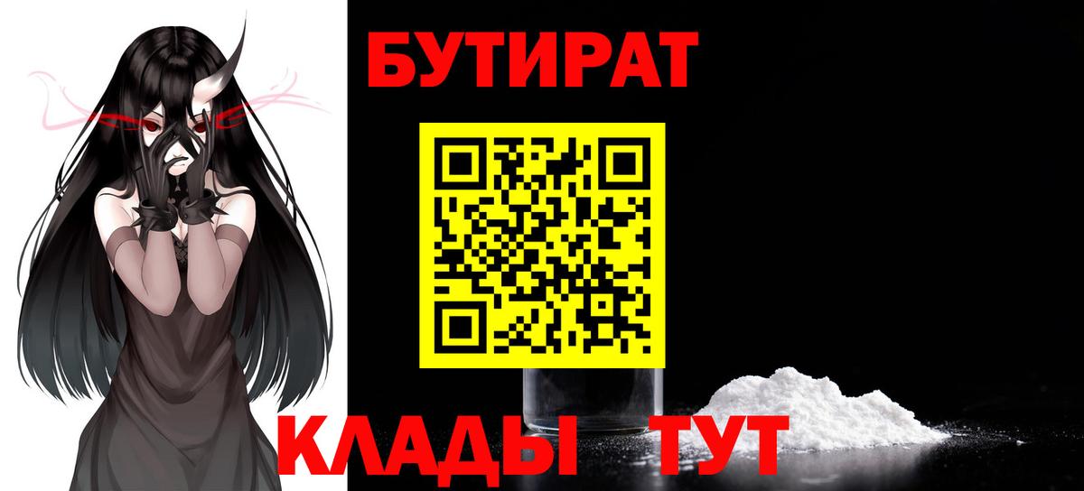 БУТИРАТ  Вход с VPN  Архангельск  Бутират буратино 
