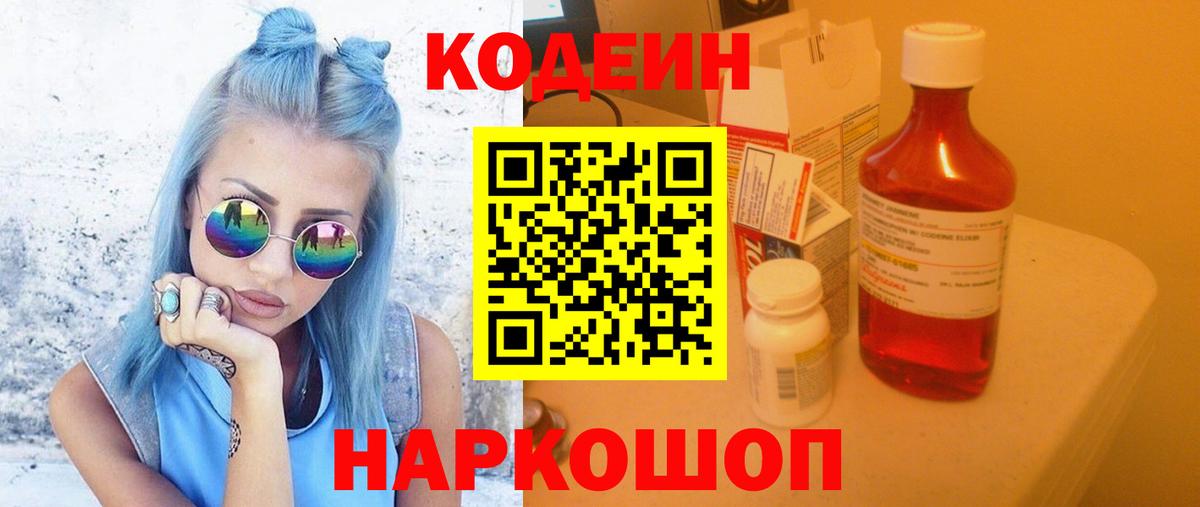 Кодеиновый сироп Lean напиток Lean (лин)  где найти   Архангельск  Codein Purple Drank  Вход с VPN 