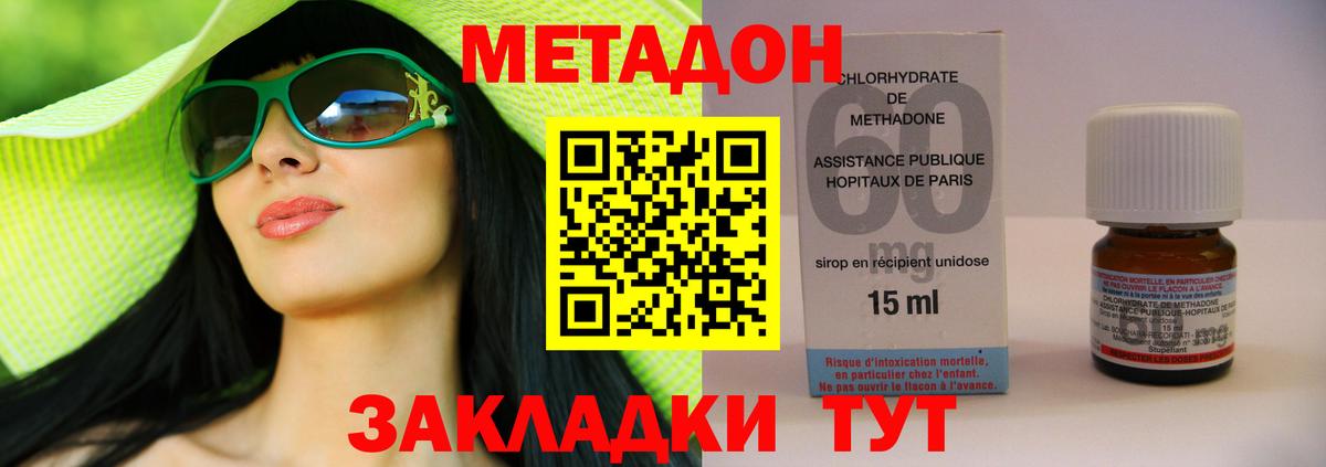 Метадон methadone Архангельск